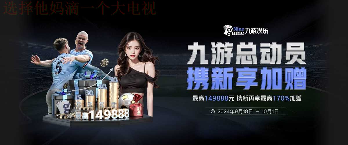 9博体育APP官方下载平台 9博体育APP官方下载平台