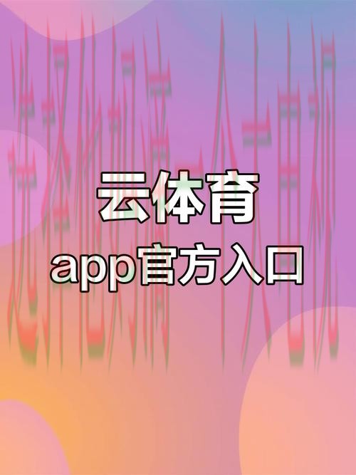 开云体育APP安卓版最新下载指南 开云体育APP安卓版最新下载指南