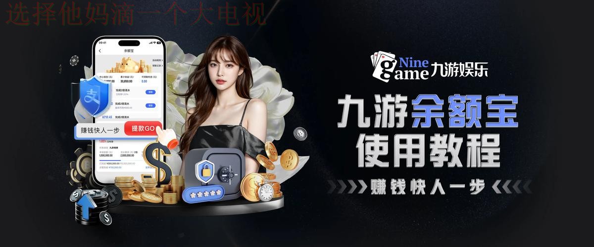 九游娱乐最新网站地址分享 九游娱乐最新网站地址分享