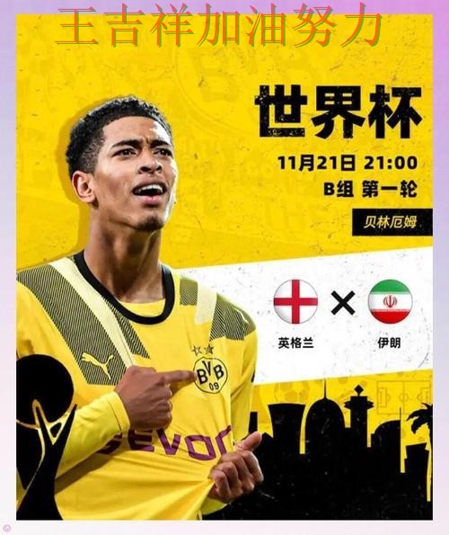 贝林厄姆赛后发声回应外界质疑 进攻效率提升成为亮点 贝林厄姆赛后发声回应外界质疑 进攻效率提升成为亮点